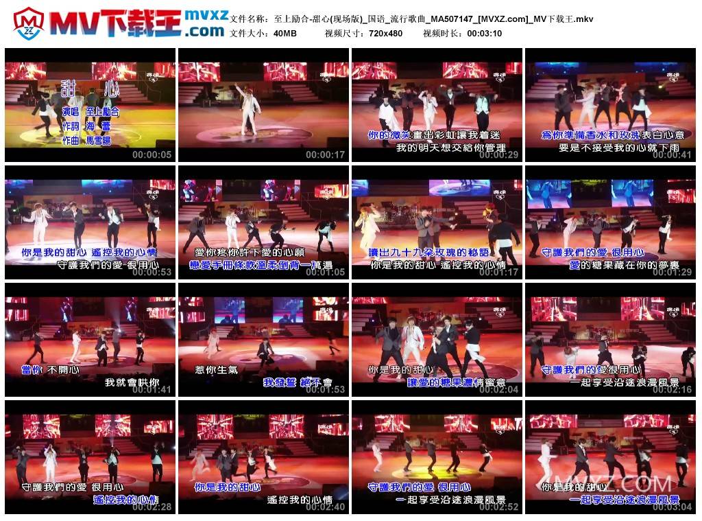 至上励合-甜心(现场版)_国语_流行歌曲_MA507147